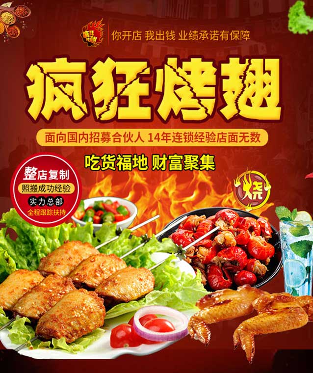 漳县变态辣烤翅